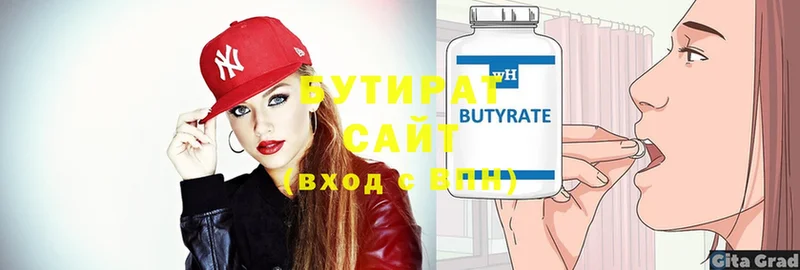 Бутират 1.4BDO  Павлово 